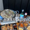 쌈뽕포차 네이버블로그