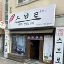 착한식당 | 일본 심야라멘 감성 수영역 맛집 스브로 수영역본점 돈코츠라멘 소유라멘 후기
