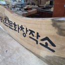 라온문화창작소