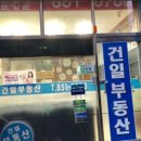 건일공인중개사사무소 이미지