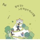 [연수 상반기] 느린학습자 인식개선 교육 | [세바시 강연자 섭외] 특수교사 느린학습자 부모, 이보람 연사