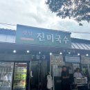 옛날국수 | 담양 국수거리 맛집 옛날진미국수 솔직 후기