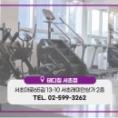 [서초] 타겟매출없음!!! 테디짐 서초점에서 오후선생님 구인합니다! (사대보험/건운사/교육진행) 이미지