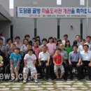 도담골 호반마을 이미지