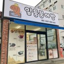 일등붕어빵 이미지