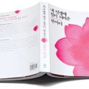 제33회(2010년 2월)추천도서 - 내 인생에 힘이 되어준 한마디(정호승 산문집) 이미지