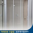 용호도장 | 부산 용호동 현관 중문 가성비 좋은 3연동중문 용호데시앙 시공 후기!