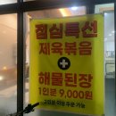 코아루식육식당