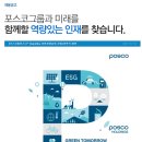 [포스코홀딩스] P-Argentina법인 경영지원분야 신입/경력 채용 (~02/16) 이미지