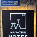 매거진노츠