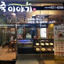 전복이야기 이미지