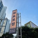 보보그린인테리어 | [부산 맛집] 깔끔하고 트렌디한 공간에서 즐기는 보쌈과 별미 한 상, '쌈보보쌈' 해운대점 방문기