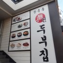 장충동 진두부집 이미지