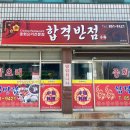 합격반점 이미지