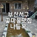 유명꽃마을 이미지