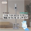 연그린 | 고성능 가성비 올인원 무선청소기 연그린 Z8 고객 후기
