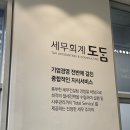 세무법인도담강남VIP센터