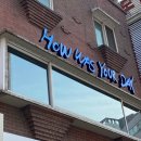 하우워즈유어 이미지