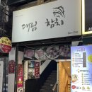 대림LGAPT(중)_상 | 서면참치 부산서면역맛집 대림참치 골드참치회 솔직후기