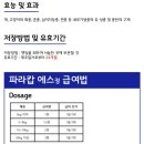 [동물의약품] 파라캅 - 강아지 고양이 내부구충제 후기 (심장사상충약과 차이점 비교)