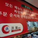 홍원중화요리 이미지