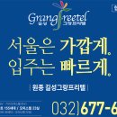 길성그랑프리텔 이미지