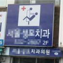 보배치과 이미지