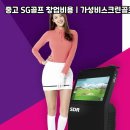 SG미디어 | 계룡시 두마면 중고 SG골프 유지비 매장 관리 핵심