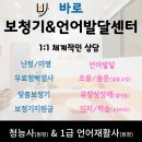 바로 보청기&언어발달센터 이미지