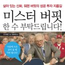 미스터 버핏 한 수 부탁드립니다! (아경북스) 10 이미지