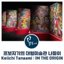 대림미술관 | 대림미술관 무료 관람 후기 (카카오톡 학생증 사용)