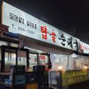 탑골순대국 - 수원시 권선구 금호로195번길 2 | 탑골순대국