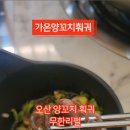 가온양꼬치