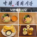 지에스25대구삼덕점 | 대구 수성구 범어동 맛집 낙원물회식당 방문후기