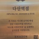 아나덴슈가링왁싱다산역점 - 8696 | 아나덴슈가링왁싱다산역점