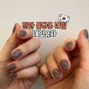 유화(오전) | 불당동 네일샵 네일유화 가을 컬러로 분위기 있게