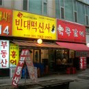 빈대떡신사 Daum카페