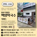 김포 막국수 가성비 한정식, 백양막국수 양촌직영점