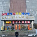 초지인삼해수탕 이미지