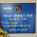 EMS영수전문학원