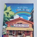 📸 무지개 무인 사진관 – 흥미로운 사연을 찾는 무무사 ~김재희 장편소설