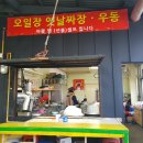 옛날우동짜장 이미지