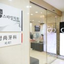 스타일치과의원 네이버블로그