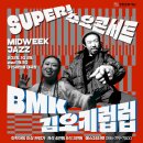 BMK 콘서트 이미지