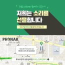 포낙보청기 왕십리센터 이미지