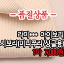 [sbz30708-4690]리미*** <b>아이보리</b> 시보리