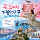 휴가 주식회사 | 낮부터 밤까지 알찼던 목포 여행 가볼만한 곳 여름휴가 여행추천코스