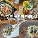 제주기와 중문 현지인 맛집 황토<b>기와</b>집 <b>제주</b> 도민 맛집