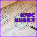 하이앤드PC | 게이밍 PC 추천 왕가PC 하이엔드 데스크탑 실제 사용 후기