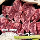 성수고기집 회식장소로 추천하는 소고기 맛집 성수BONE한우짝갈비 가성비모듬 후기